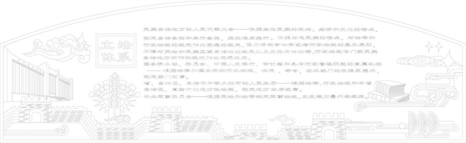 法院浮雕壁畫原創(chuàng)手繪設(shè)計(jì)稿