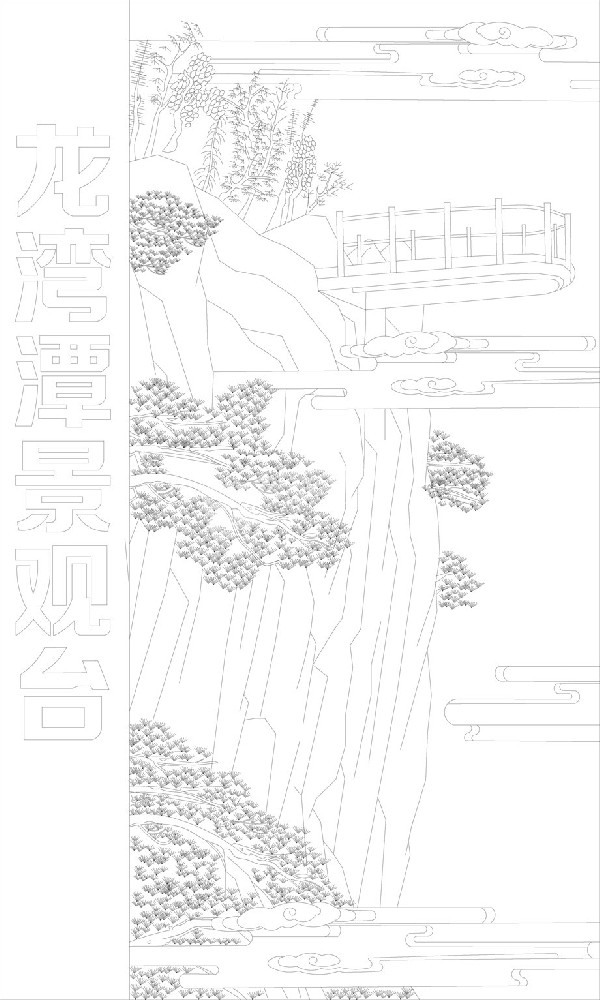 龍灣潭觀景臺浮雕雕塑原創(chuàng)手繪設計稿